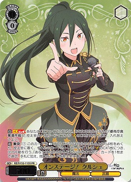 !★パラ 【PR】 rz_s132_113s オンステージ！ クルシュ ※即支払いのみ