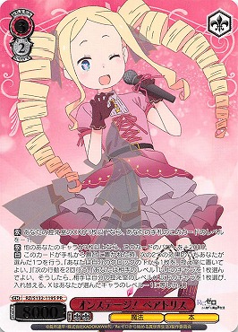 !★パラ 【PR】 rz_s132_119s オンステージ！ ベアトリス ※即支払いのみ