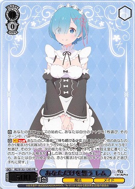 !★パラ 【PR】 rz_s132_120s あなただけを想う レム ※即支払いのみ