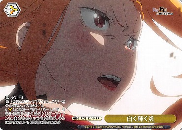 【PR】 rz_s132_104 白く輝く炎 ※即支払いのみ