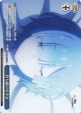 【PR】 rz_s132_109 待ち続ける少女 ※即支払いのみ