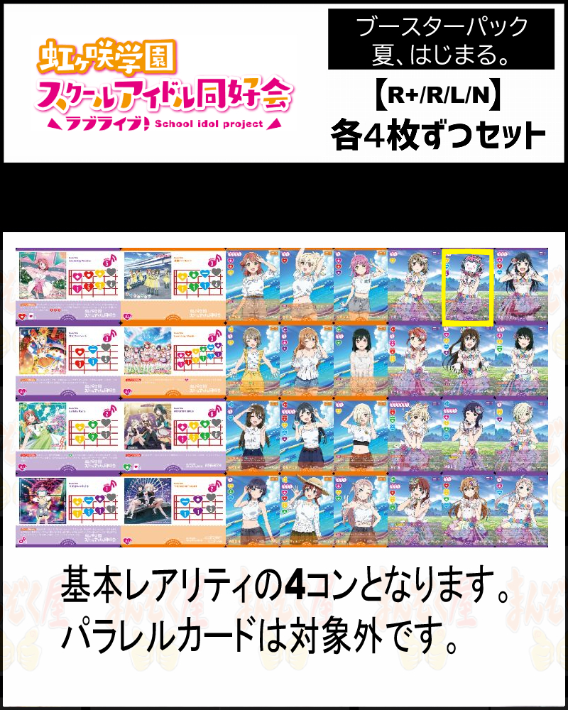 まんぞく屋 格安TCG通販 / ◇◇ラブカ◇◇ラブライブ！シリーズ