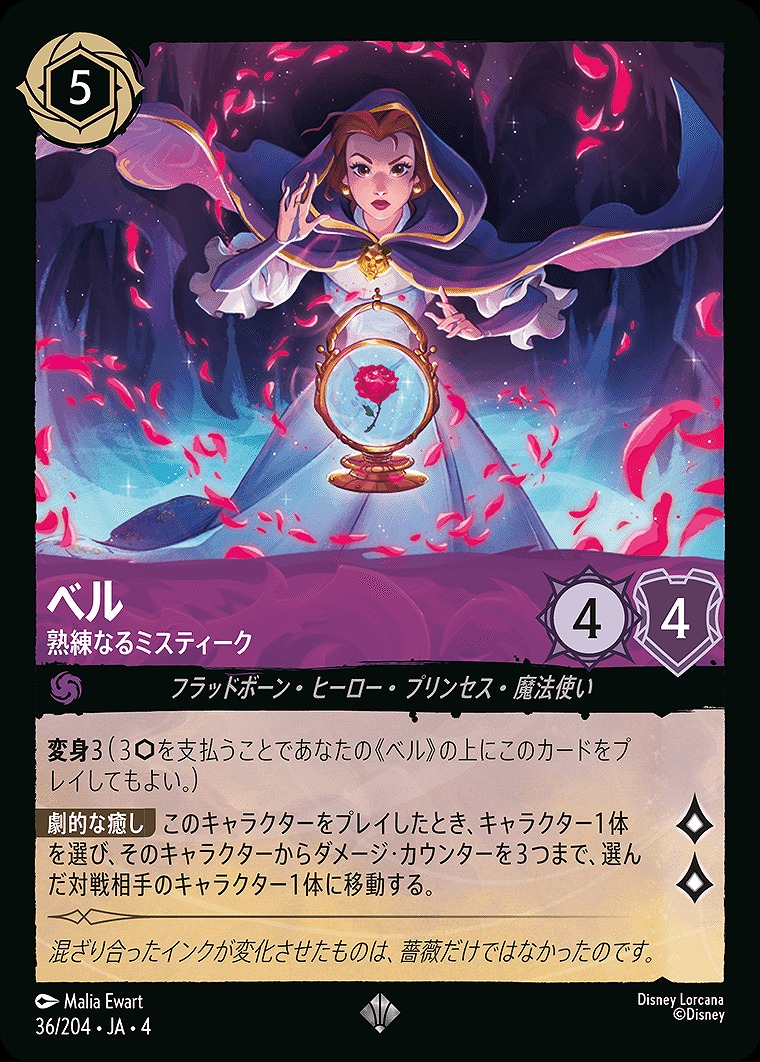 〈SR〉JA4-036 《 ベル 》 熟練なるミスティーク