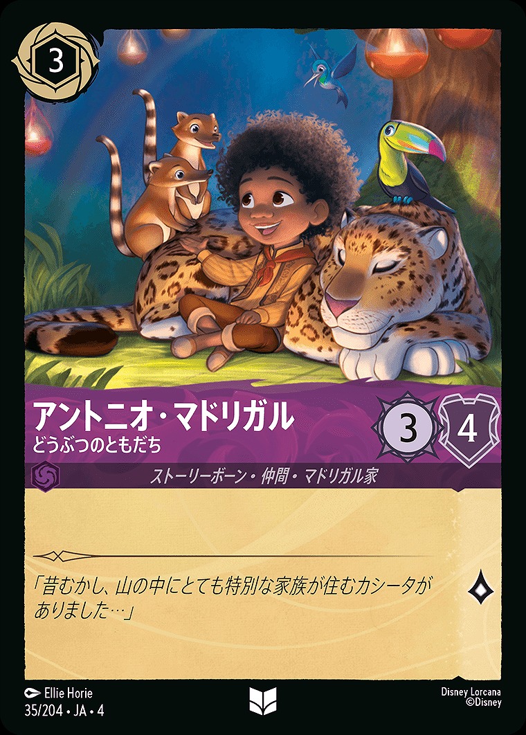 【U】JA4-035 《 アントニオ・マドリガル 》 どうぶつのともだち