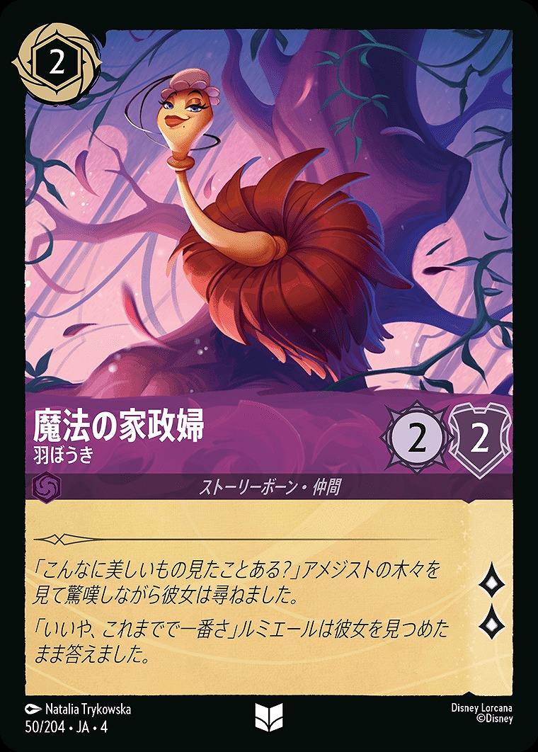 【U】JA4-050 《 魔法の家政婦 》 羽ぼうき