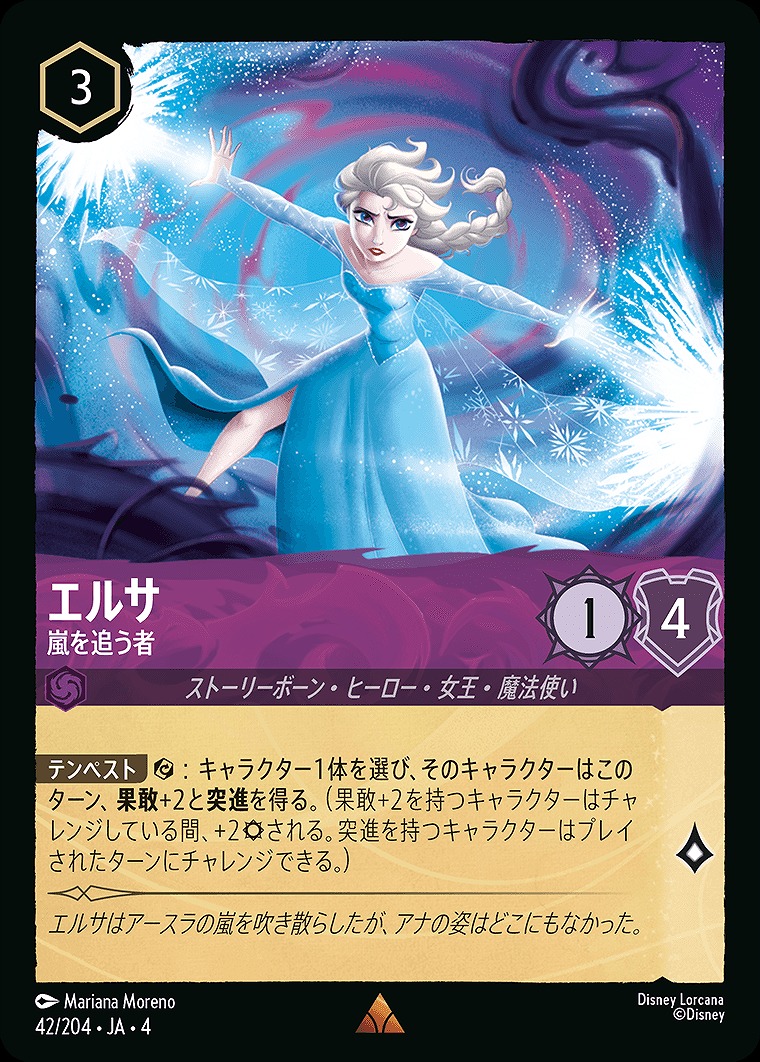 《R》JA4-042 《 エルサ 》 嵐を追う者