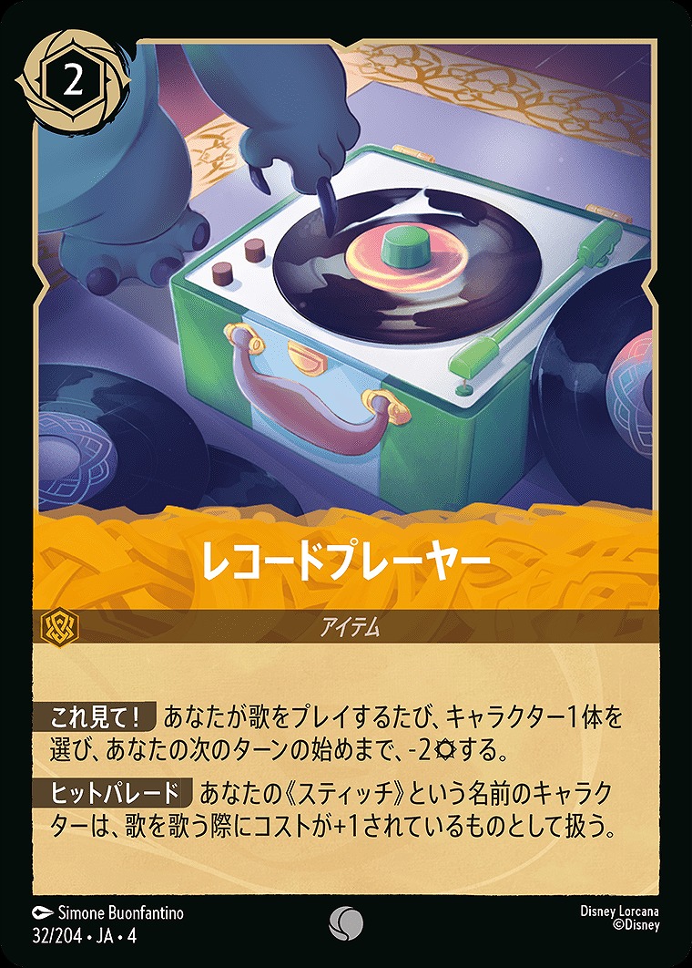 〔C〕JA4-032 《 レコードプレーヤー 》