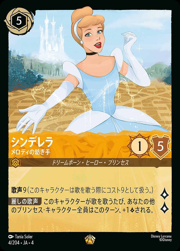 〈LE〉JA4-004 《 シンデレラ 》 メロディの紡ぎ手