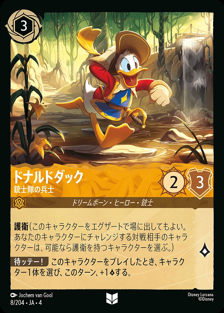 【U】JA4-008 《 ドナルドダック 》 銃士隊の兵士