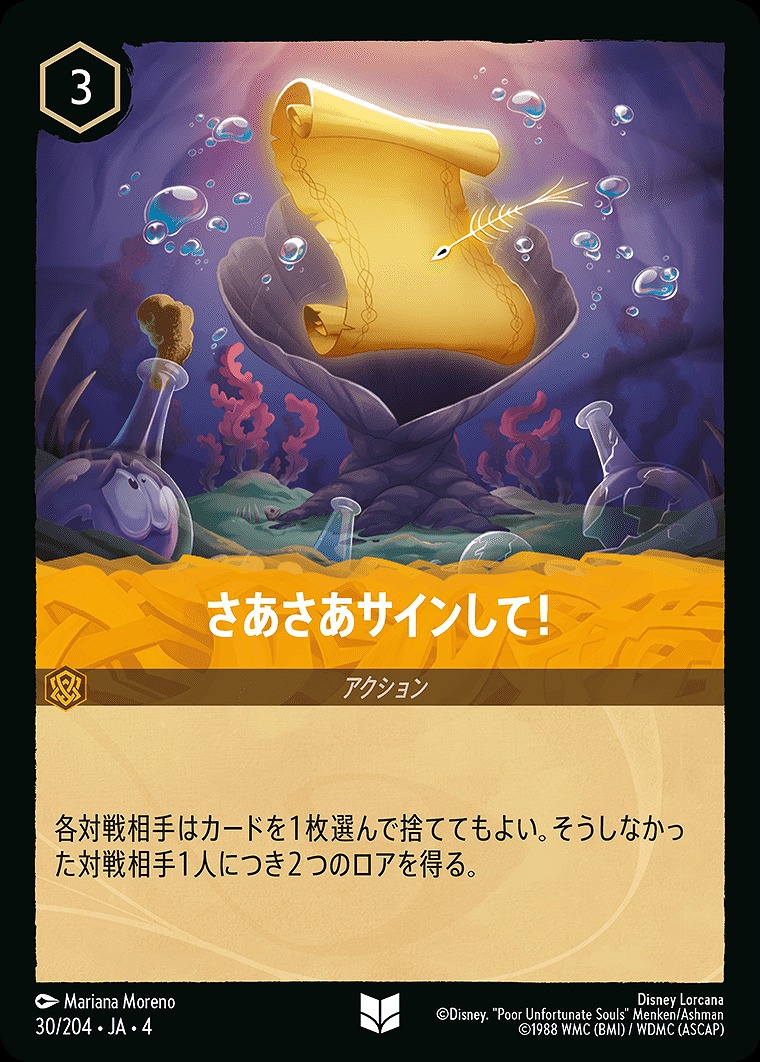 【U】JA4-030 《 さあさあサインして！ 》