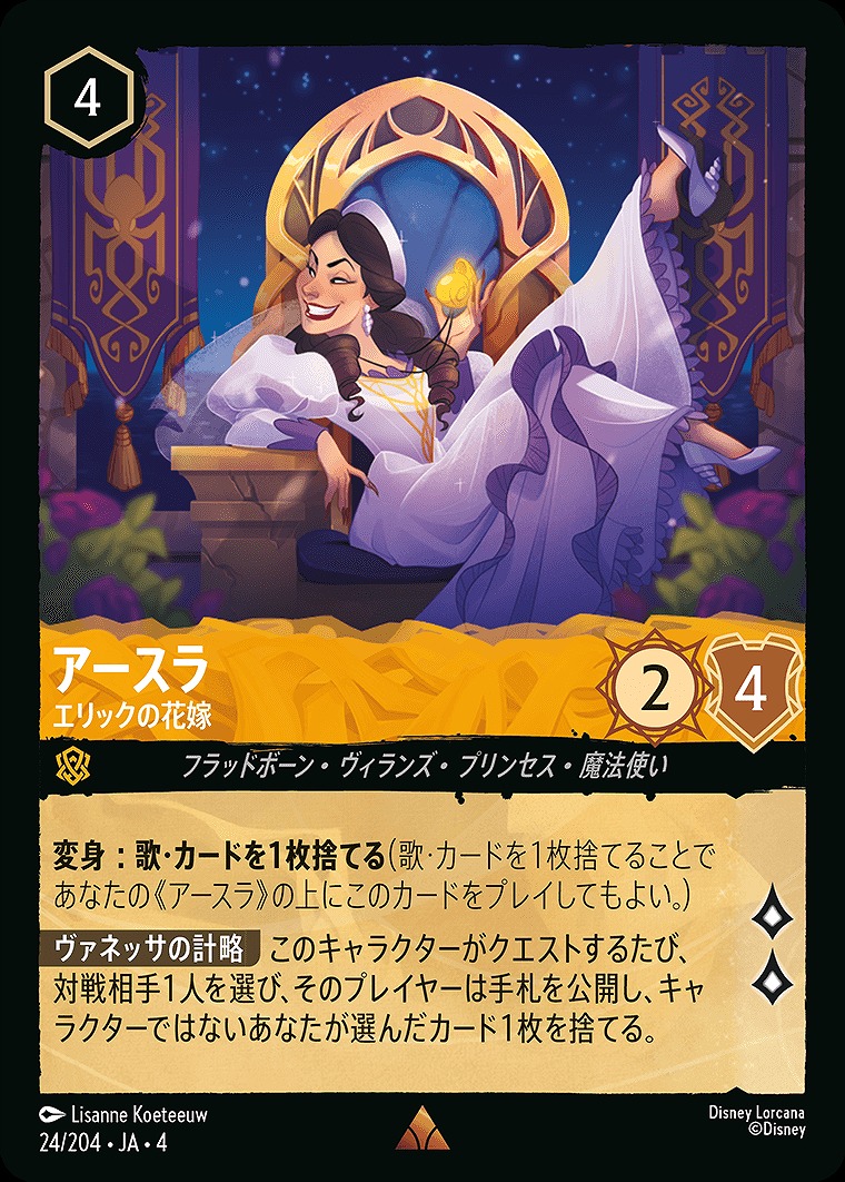 《R》JA4-024 《 アースラ 》 エリックの花嫁