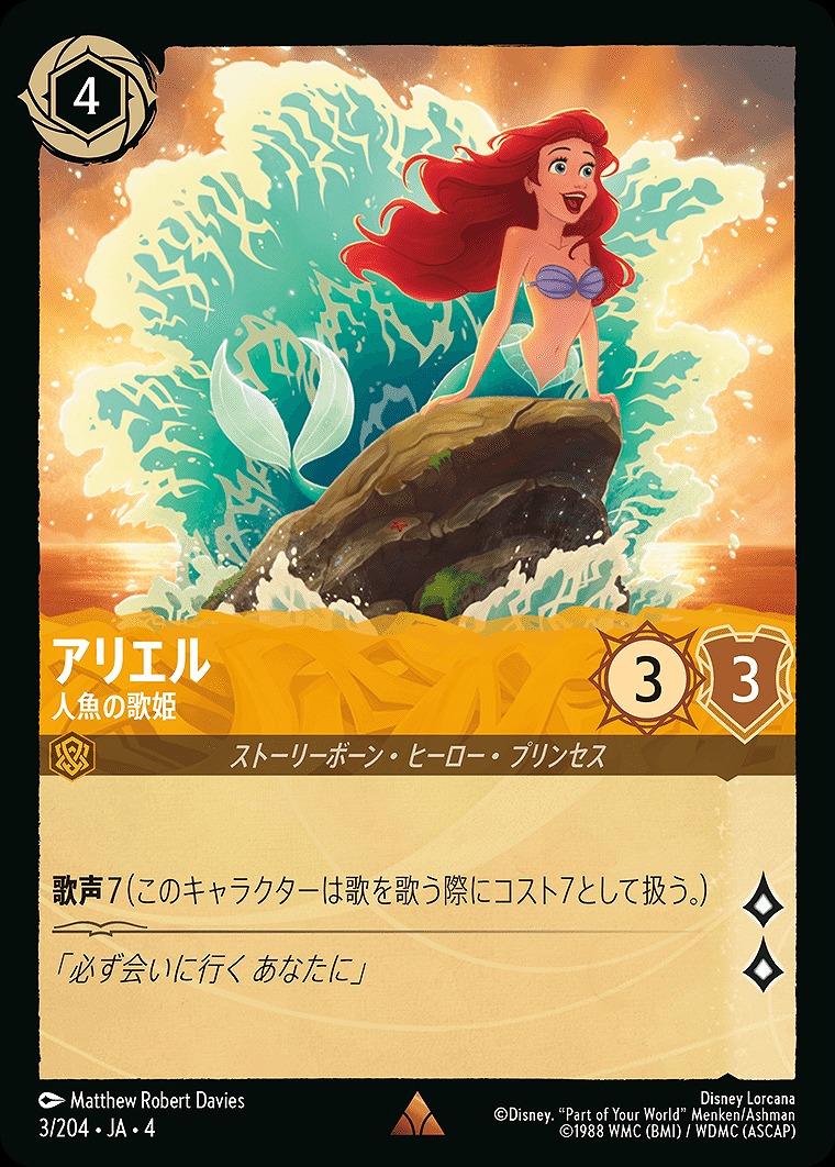 《R》JA4-003 《 アリエル 》 人魚の歌姫