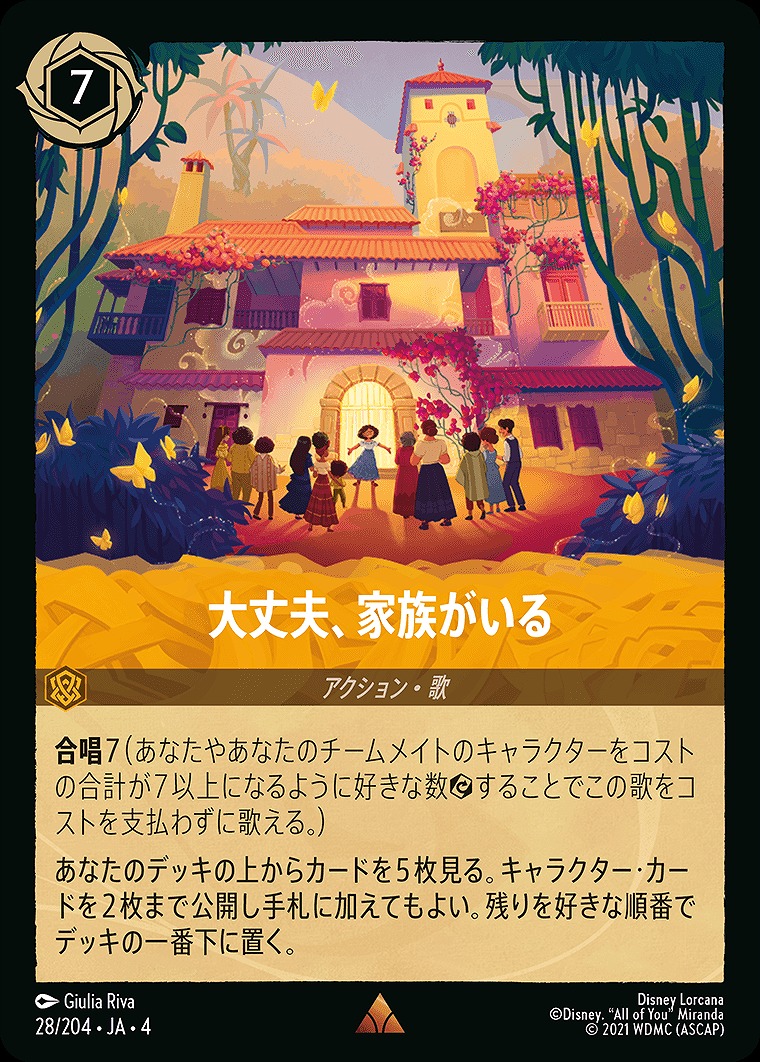 《R》JA4-028 《 大丈夫、家族がいる 》