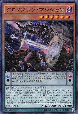 〈SR〉 SD31-JP002 《クロノグラフ・マジシャン》