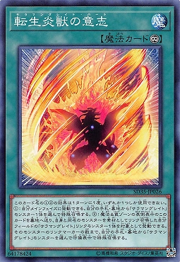 〔 N 〕 SD35-JP026 《転生炎獣の意志》