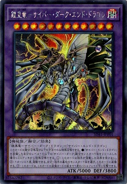 [亜SE] SD41-JPP01《鎧皇竜-サイバー・ダーク・エンド・ドラゴン》