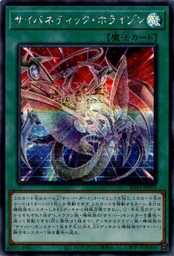 [亜SE] SD41-JPP03《サイバネティック・ホライゾン》
