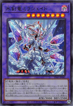 〈 UR 〉 SD43-JP041 《氷剣竜ミラジェイド》