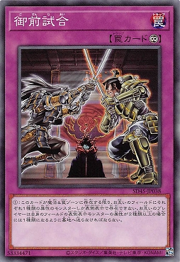 〔N〕 SD45-JP038 《御前試合》