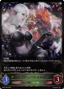 {LG} BP01-003 【エルフ】 《エンシェントエルフ》 [EVOLVE]