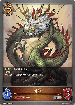 【SR】 BP01-086 【ドラゴン】 《神龍》