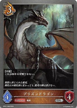【SR】 BP01-088 【ドラゴン】 《プリズンドラゴン》