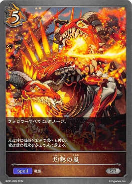 【SR】 BP01-089 【ドラゴン】 《灼熱の嵐》