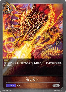 【SR】 BP01-090 【ドラゴン】 《竜の怒り》
