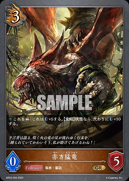 〈GR〉 BP03-059 【ドラゴン】 《赤き猛竜》