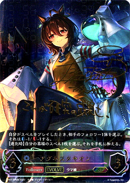 ( SP ) CP01-SP08 【ウィッチ】 《 アグネスタキオン 》 [EVOLVE]