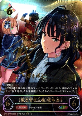 ( SP ) CP01-SP19 【ニュートラル】 《 〔徹底管理主義〕樫本理子 》
