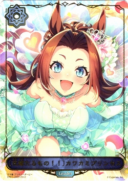 (Leader) CP01-LD03 【ウィッチ】 《 〔花嫁たるもの!!〕カワカミプリンセス 》