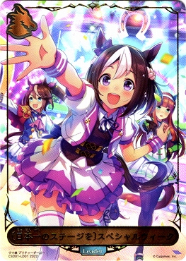 (Leader) CSD01-LD01 【ドラゴン】 《 〔日本一のステージを〕スペシャルウィーク 》