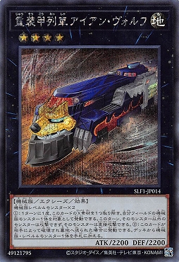 [SE] SLF1-JP014《重装甲列車アイアン・ヴォルフ》
