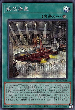 [SE] SLF1-JP018《転回操車》