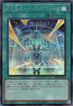 [亜SE] SLF1-JP045《閃刀術式-ジャミングウェーブ》