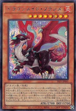 [SE] SLF1-JP061《ドラゴンメイド・フランメ》