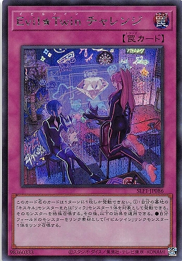 [亜SE] SLF1-JP086《Evil★Twin チャレンジ》