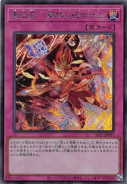 [SE] SLF1-JP097《魔法名-《解体し統合せよ(バフォメット)》》