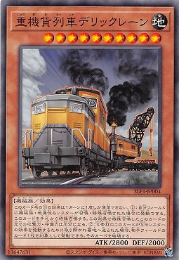 〔 N 〕 SLF1-JP004《重機貨列車デリックレーン》