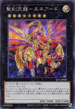 [SE] SLT1-JP008 《聖刻天龍-エネアード》
