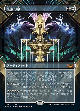 日[M]SNC285光素の泉【ボーダーレス】(JPN)