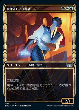 日〈U〉SNC304規律正しい決闘者【黄金時代】(JPN)