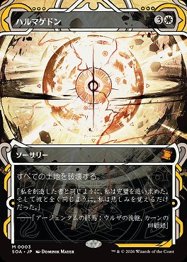 日[M]SOA0003ハルマゲドン【MA】(JPN)