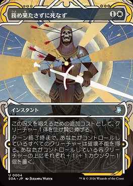 *予約*日《U》SOA0004務め果たさずに死なず【MA】(JPN)