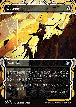 *予約*日《U》SOA0005救いの手【MA】(JPN)