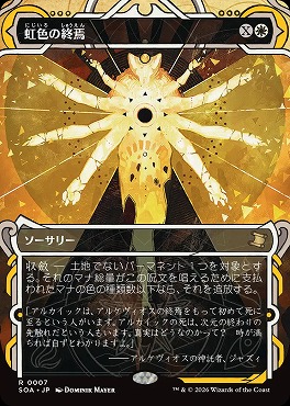 日〈R〉SOA0007虹色の終焉【MA】(JPN)