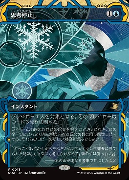 日〈R〉SOA0013思考停止【MA】(JPN)