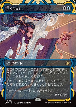 日〈R〉SOA0015目くらまし【MA】(JPN)