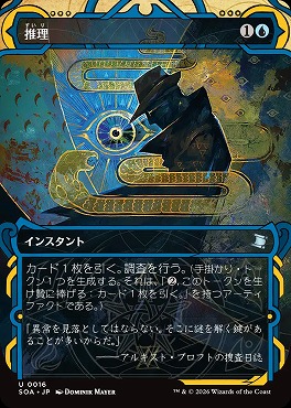 *予約*日《U》SOA0016推理【MA】(JPN)